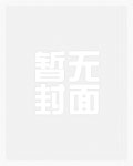 罂刺(禁忌H)
